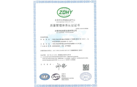 ISO9001质量认证证书中文版